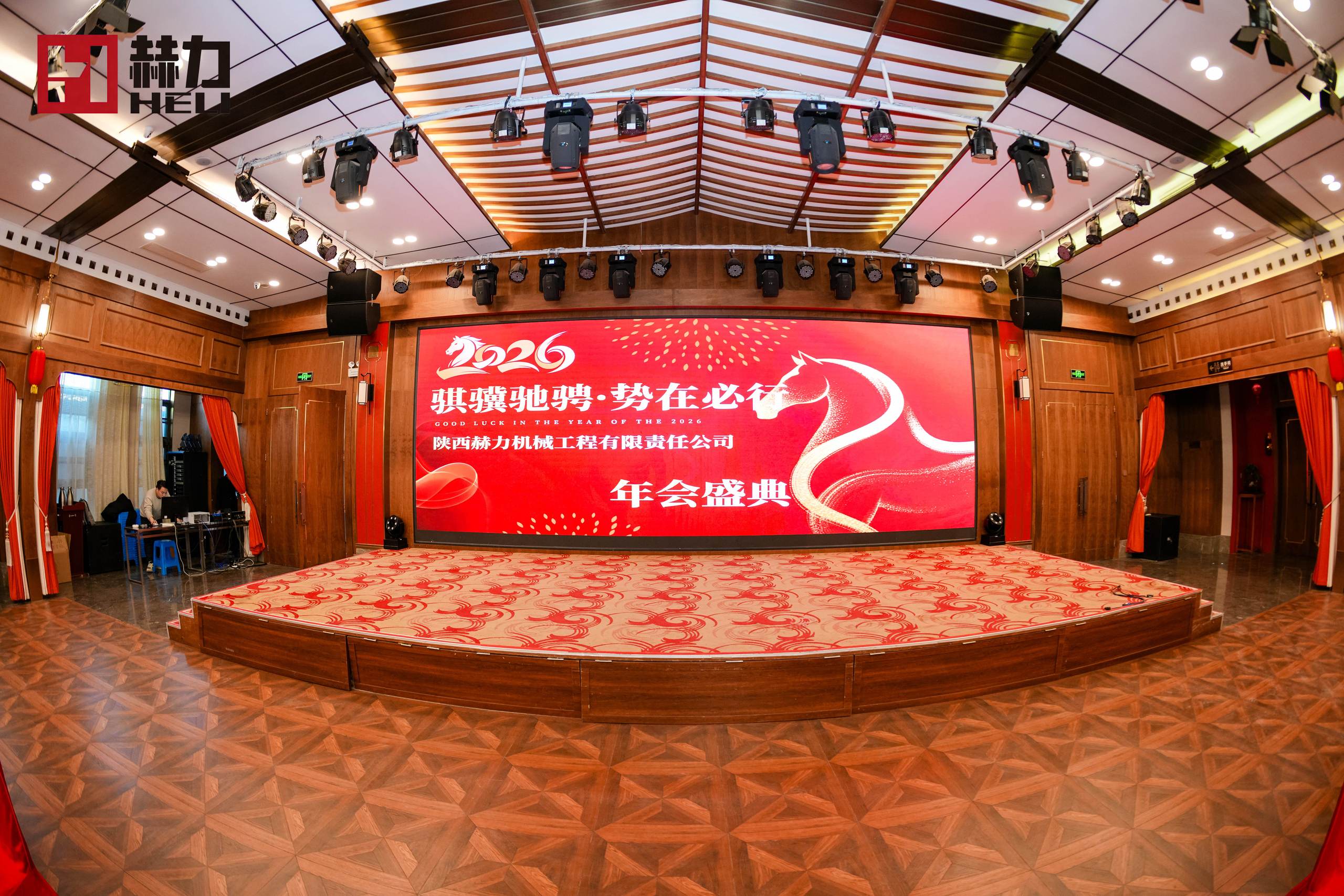 陜西赫力機械工程有限責(zé)任公司  2025年度總結(jié)表彰暨2026迎新年會盛典